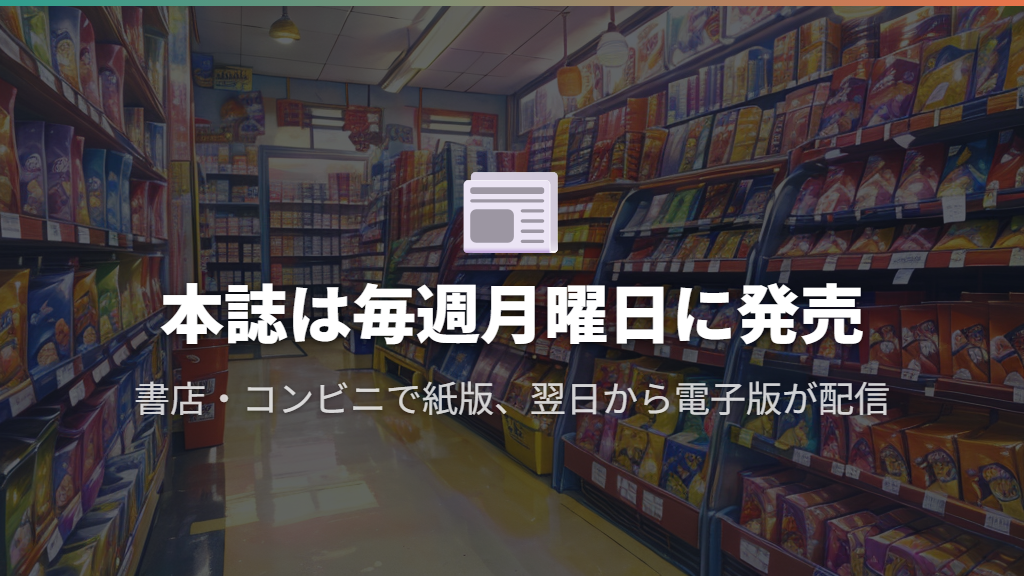 週刊少年ジャンプ本誌と電子版でモジュロを読む方法