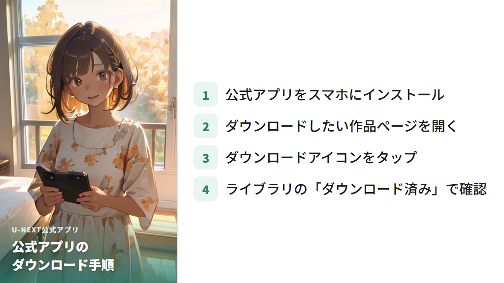 公式アプリのダウンロード機能の使い方とスマホでの保存手順