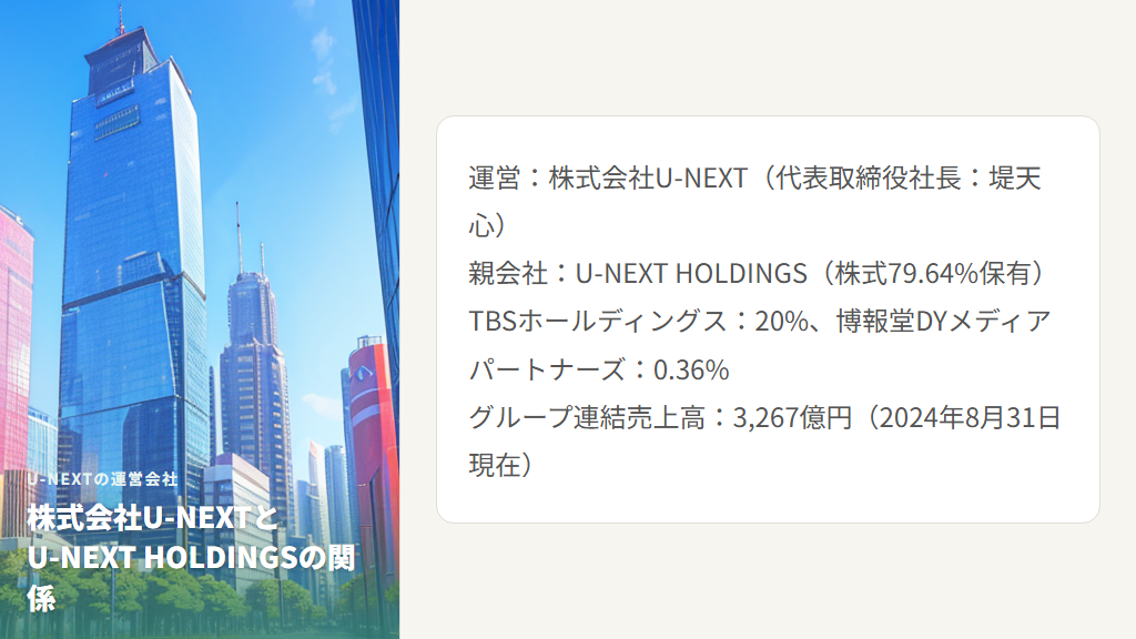 U-NEXTはどこの国の会社？株式会社U-NEXTとU-NEXT HOLDINGSの関係