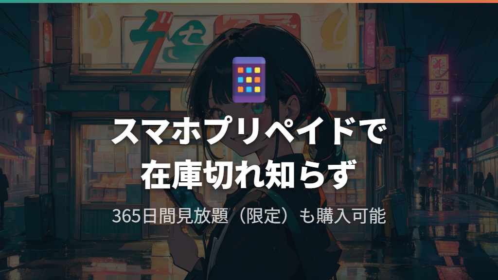 セブン-イレブンでU-NEXTカードを買う方法と特徴