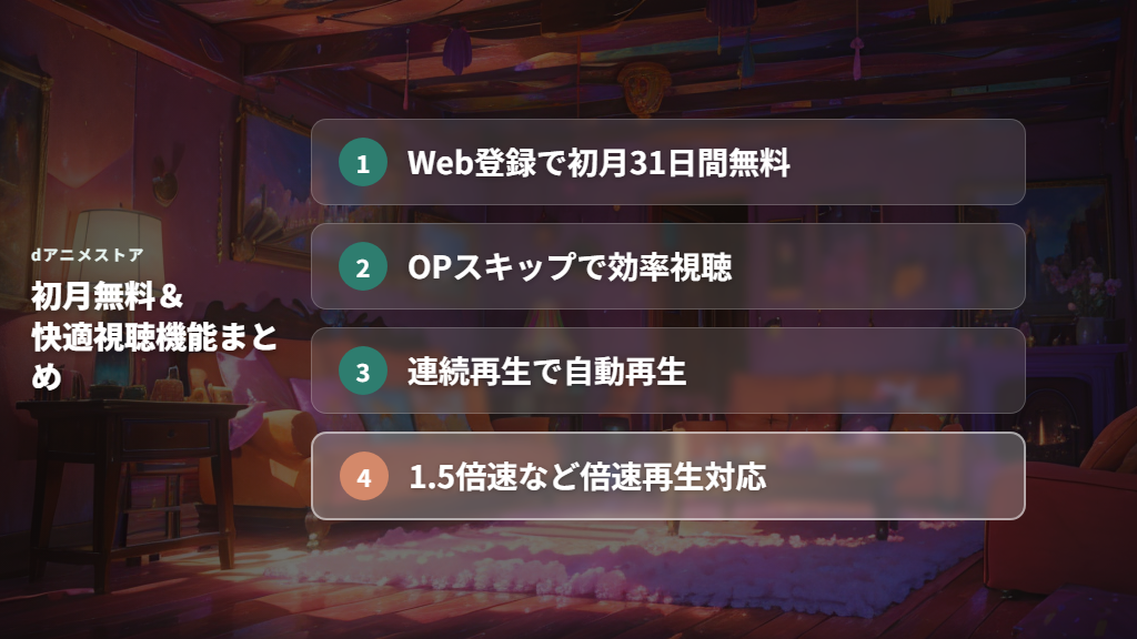 dアニメストアの初月無料とOPスキップ機能でヘタリアを効率的に見る