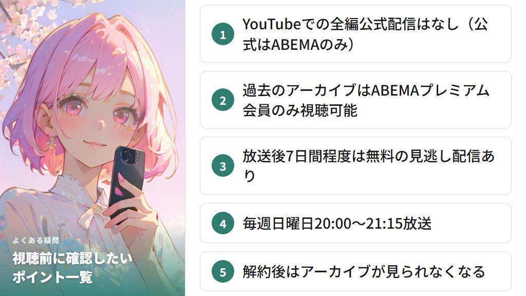 ななにー視聴のよくある疑問をQ&A形式で解説