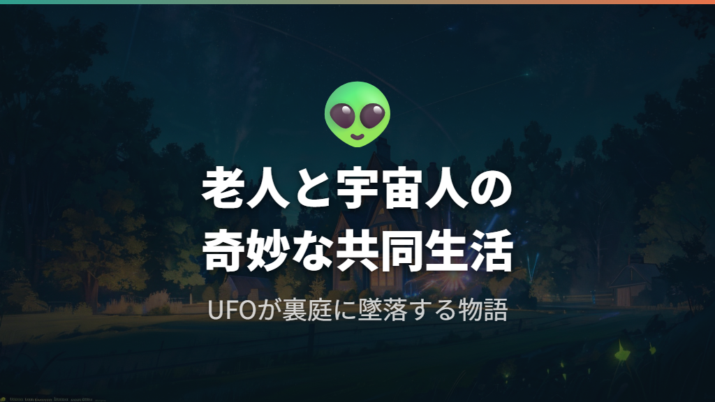 映画「ジュールス」あらすじ——老人と宇宙人の奇妙な共同生活