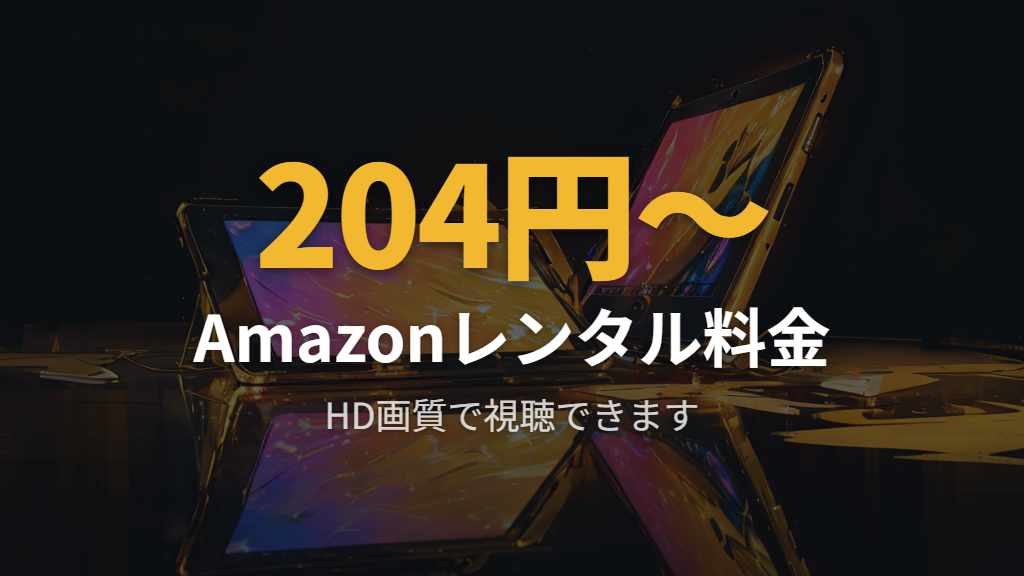 Amazonプライムビデオでコラライン とボタンの魔女をレンタルする方法