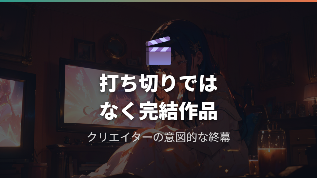 アドベンチャータイム本編が完結した理由——打ち切りではなく意図的な終幕