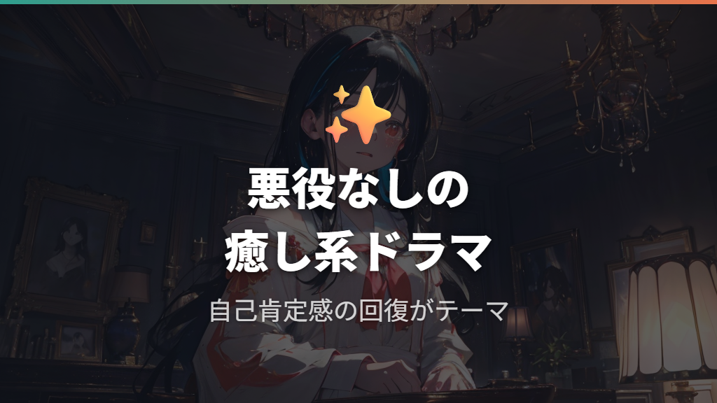 当我飞奔向你の見どころと世界で愛された理由