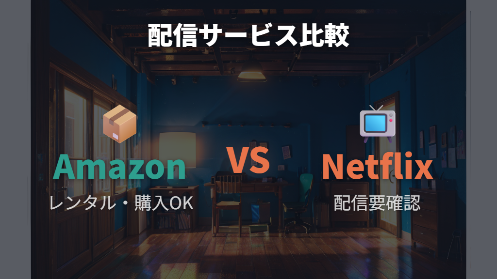 Amazon Prime VideoとNetflixで映画「ジュールス」を視聴する方法