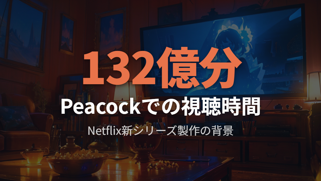 Netflixで大草原の小さな家の新シリーズが製作決定した経緯と概要