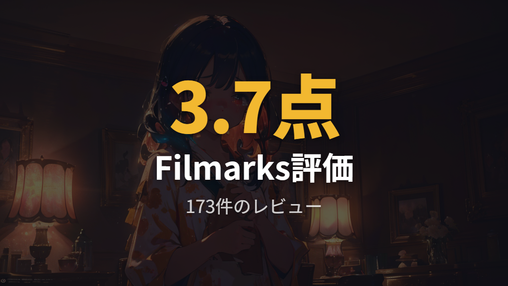 デコピン一発が別れに及ぼす影響の感想・評価と視聴者の声