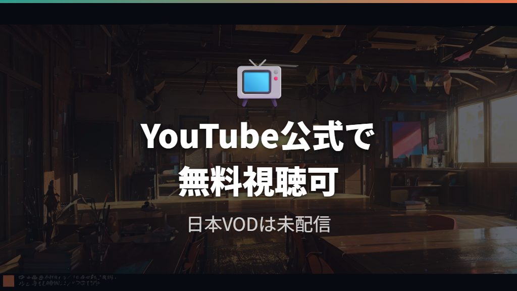 XGオーディションのドキュメンタリーはどこで見れる？