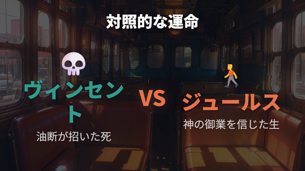 非時系列構成とジュールスのその後が生む深みと中毒性