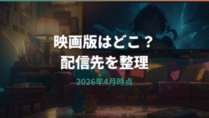 トワイライトゾーンはどこで見れる？映画版の配信先とドラマ版との違い