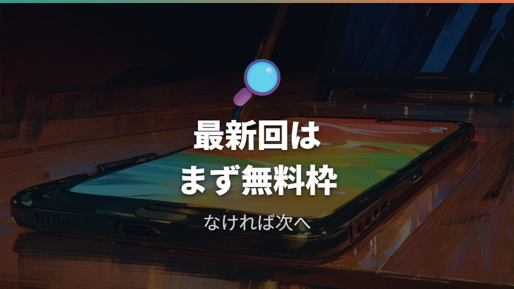 最新回の見逃し配信はTVerで見れる？