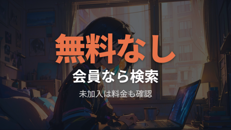 NetflixでAKIRAは見れるか無料期間なしも含めて見る