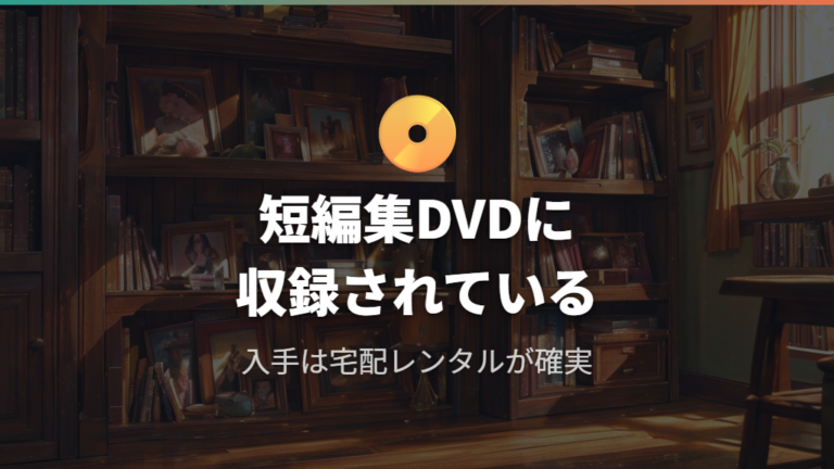 宅配レンタルサービスの利用手順と料金