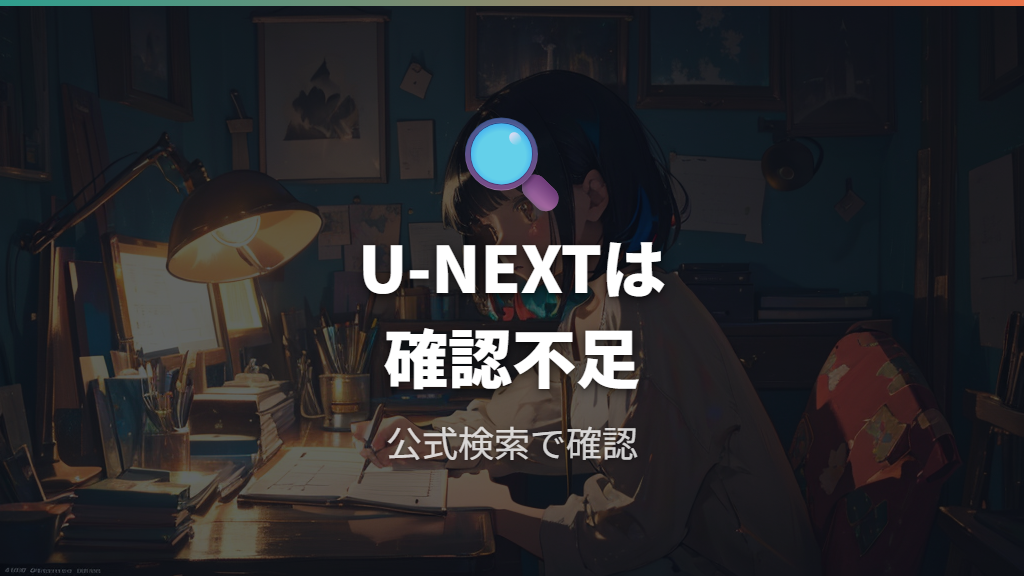 Netflixは作品ページあり・日本では視聴不可表示を確認する