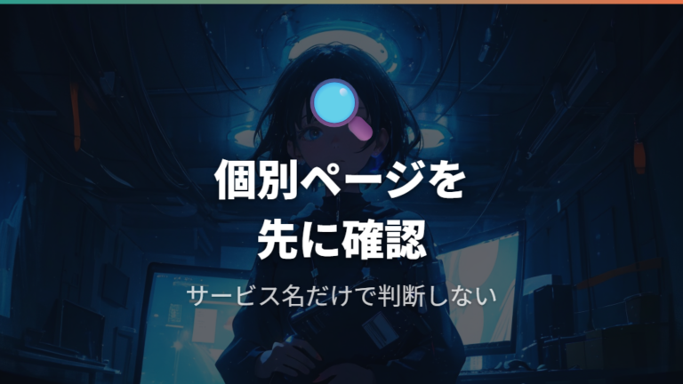 Netflixで見れるか確認するときの注意点