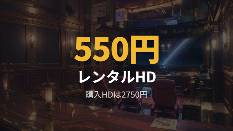 レンタルと購入の料金を比較する