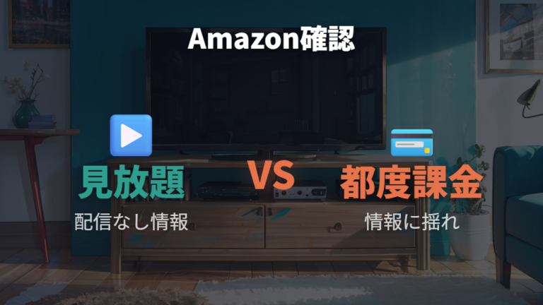 Amazonでレンタルできるかは情報が割れている