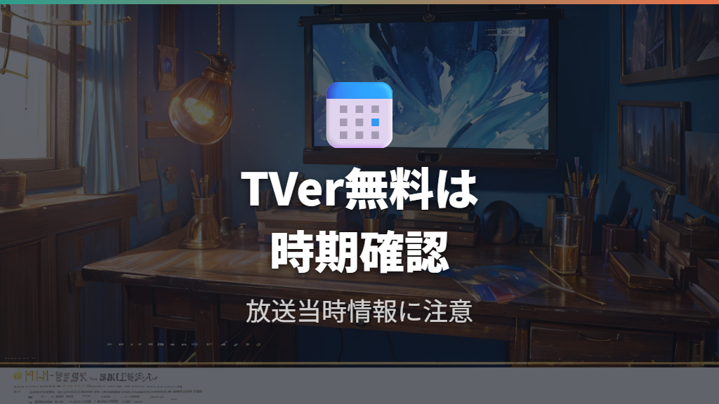 U-NEXTで見れるかは公式確認範囲で作品ページを確認できず