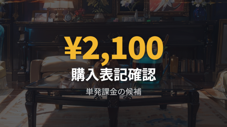 Apple TVはレンタルまたは購入の単発課金候補として確認する