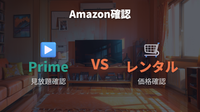 Amazonでレンタルできるかは日本向け情報を分けて見る