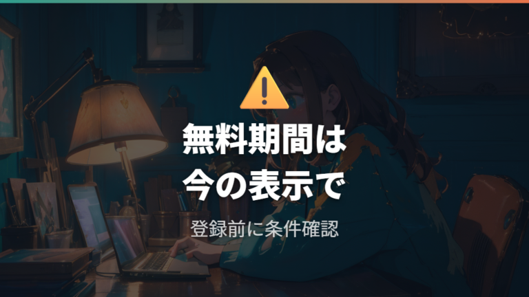 TVerの無料配信は複数回の期間限定配信実績として整理する