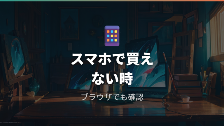 スマホでレンタル購入できない時の対処を知る