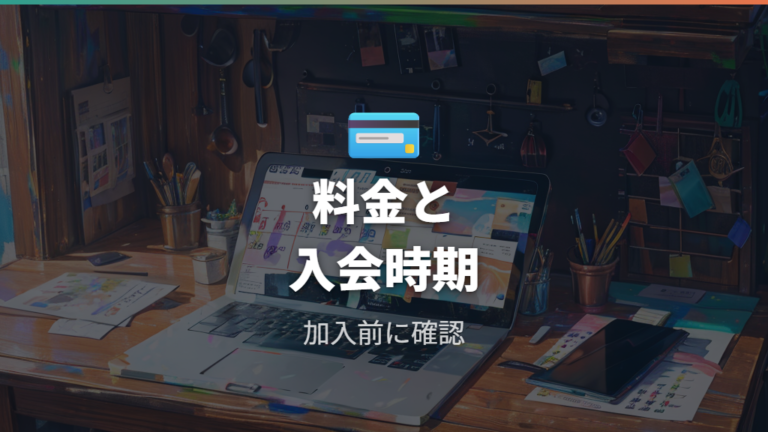 Netflix加入前に料金と入会タイミングを確認する