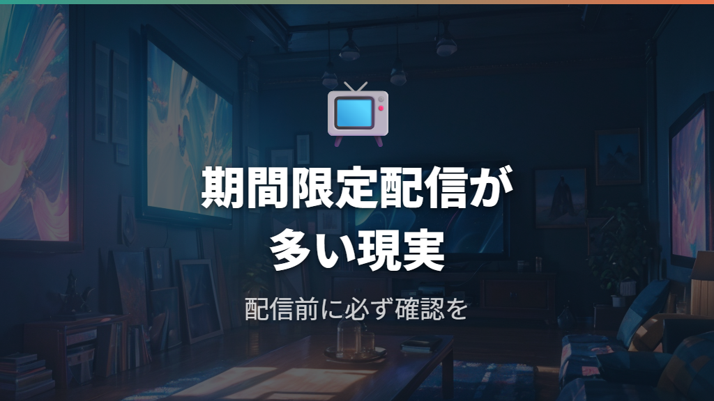 東方日報は関係ない？AmazonプライムやDMM TVでの期間限定配信