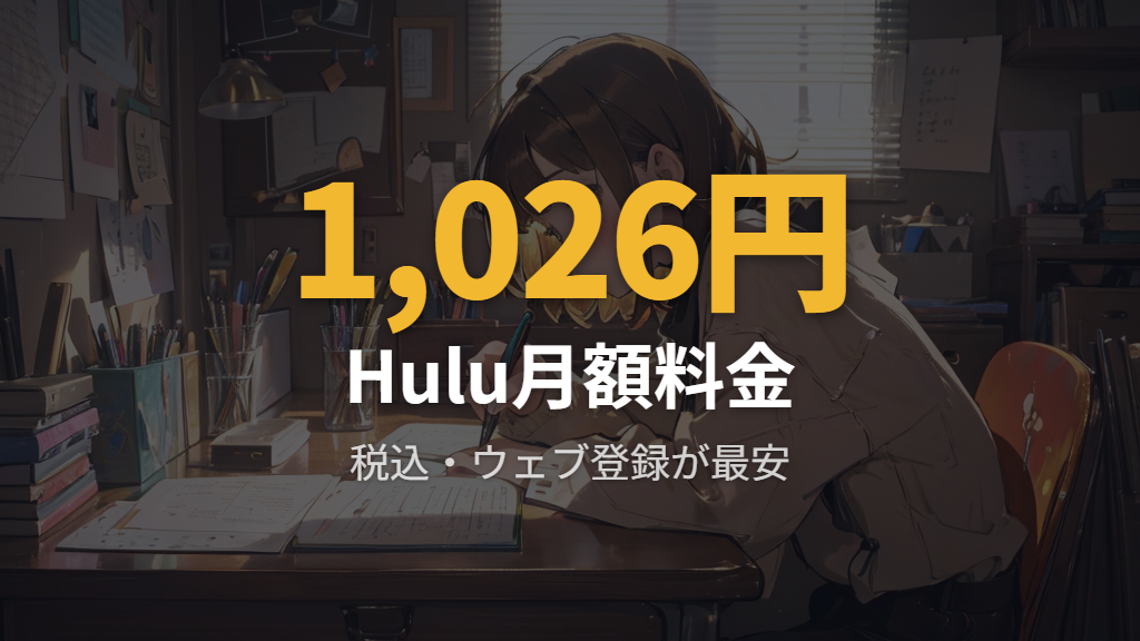 月額料金とniziuライブチケット一般販売の予算比較