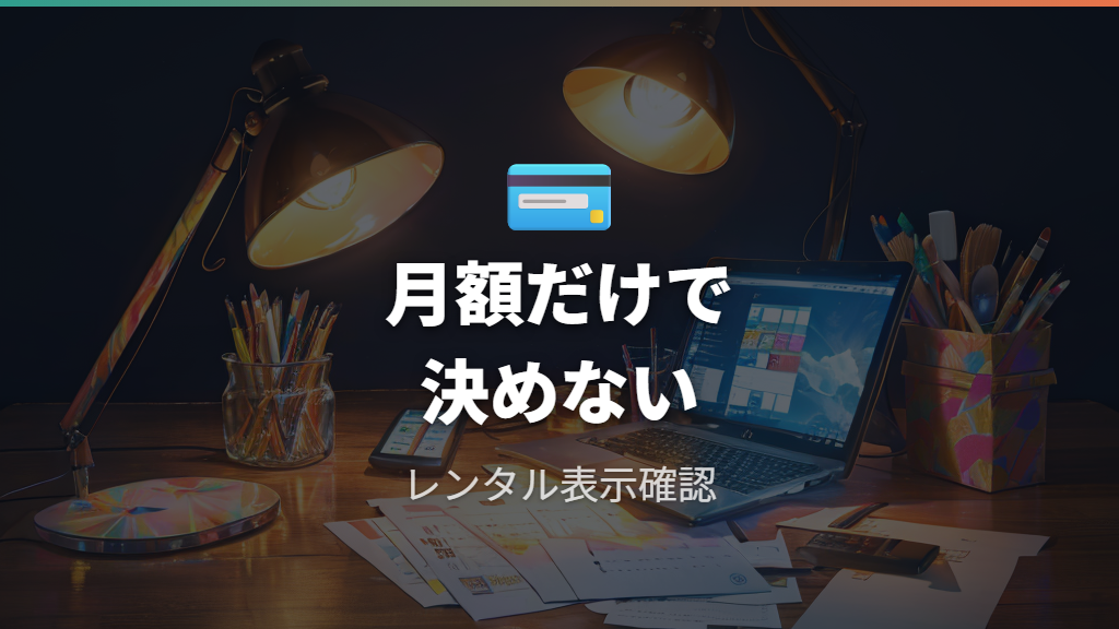 FODの料金と無料期間の有無はレンタル課金に注意