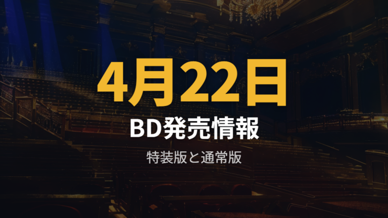 Blu-ray/UHD-BDで見る方法