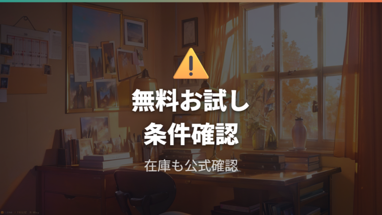 DVD宅配レンタルと無料お試しの注意点