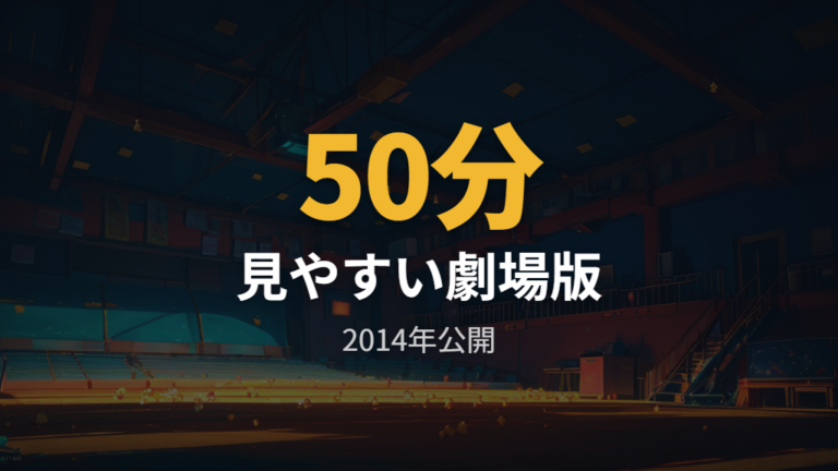作品のあらすじと評価で見る前の温度感をつかむ