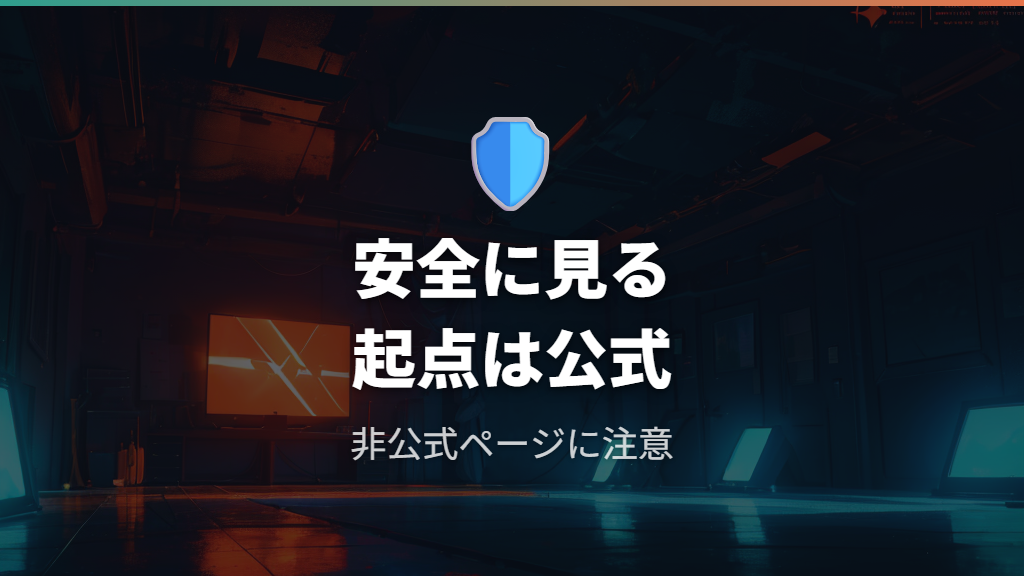 DVDレンタルや購入は今回参照した情報だけでは具体名を出さない