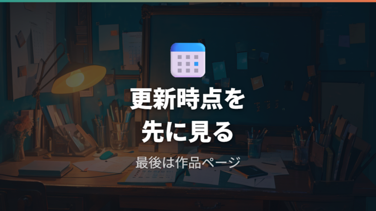 現在見れる配信サービス一覧は更新時点の違いに注意する