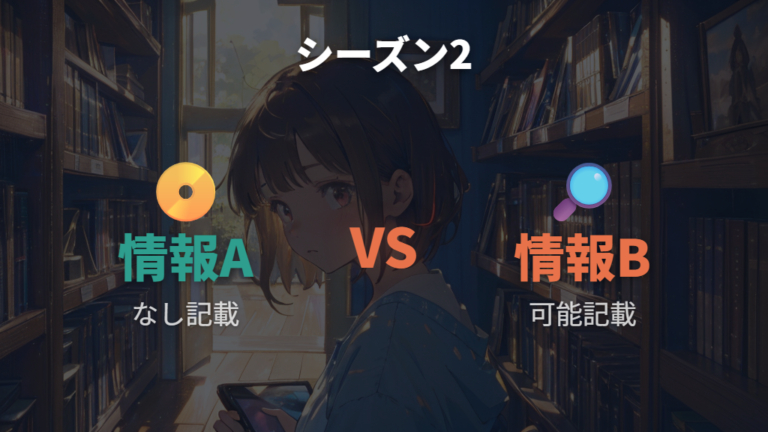 シーズン2が見れない理由は断定せず背景として読む