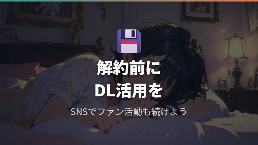 Hulu解約後のデータ保持とniziuリオインスタ公式でのファン交流