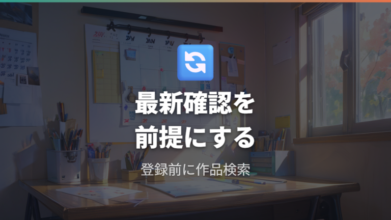 配信サービスの比較は最新確認を前提にする