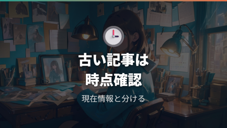 配信サービスの横断比較で古い記事を読むときの見方
