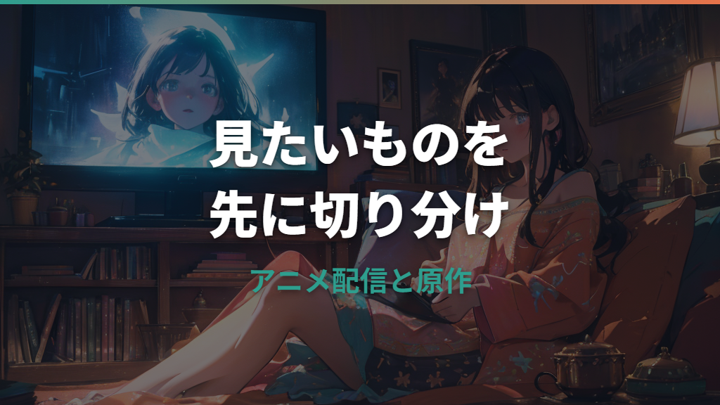ナカまであいしてはどこで見れる？アニメ配信と原作漫画の読み方を整理