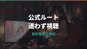 アメイジングデジタルサーカスはどこで見れる？公式YouTube・Netflix・日本語対応を整理