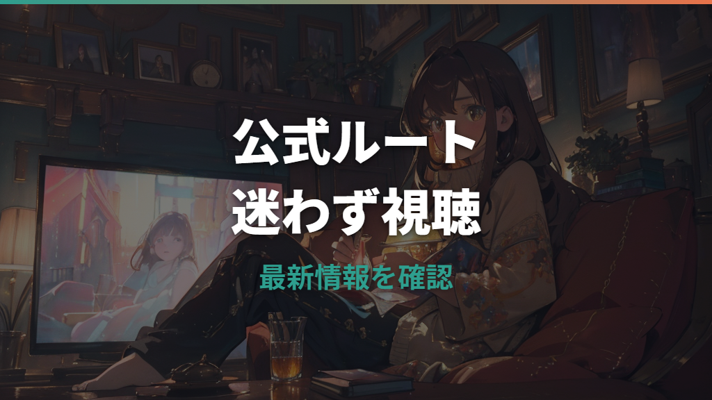 アメイジングデジタルサーカスはどこで見れる？公式YouTube・Netflix・日本語対応を整理