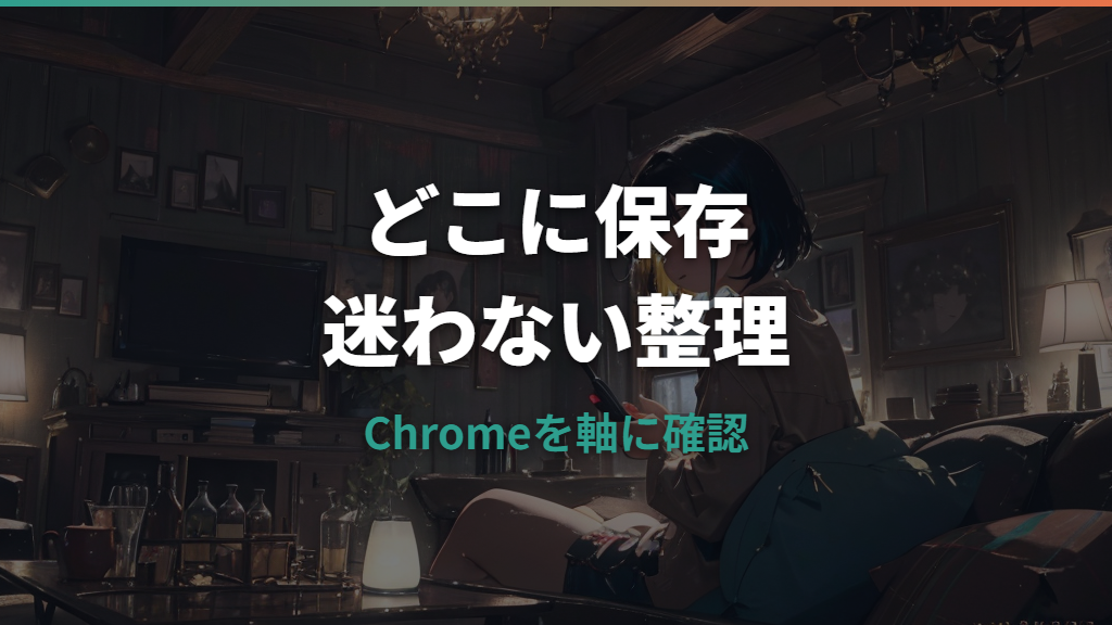 パスワードはどこで見れる？ChromeとGoogleの確認場所から見れない時の対処まで