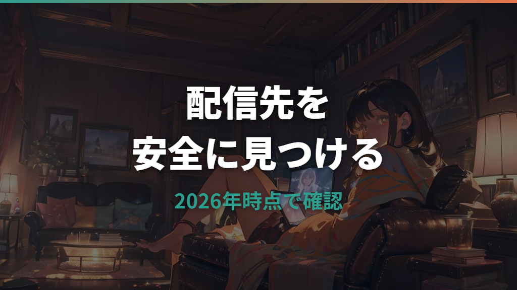 プロデュース48はどこで見れる?配信状況と安全な視聴方法を整理