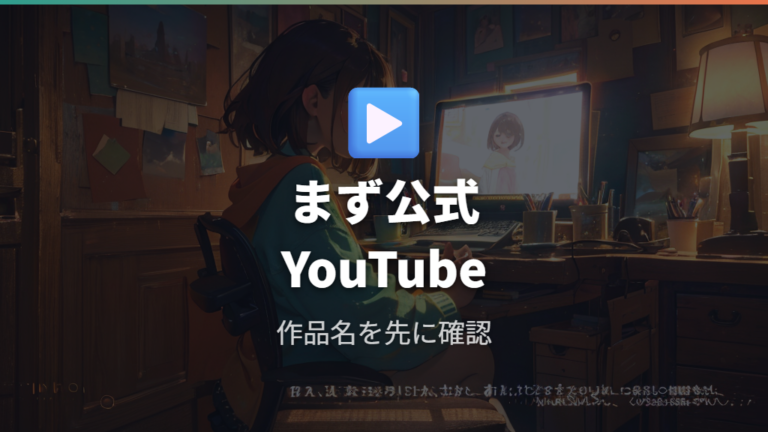 Cheeze Filmはまず公式YouTubeで公開状況を確認する