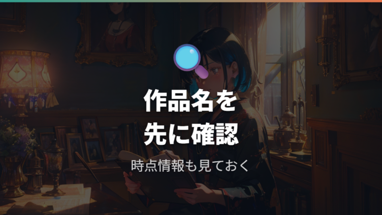U-NEXTで見れるムーミン作品は時点確認が前提