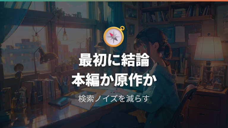 どこで見れるか配信先を確認する前に押さえる結論