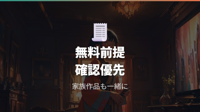 Huluで探す場合は料金条件も確認
